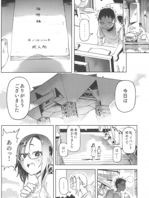 (C100) [のりんこ] 天ノ河さんと僕3_20