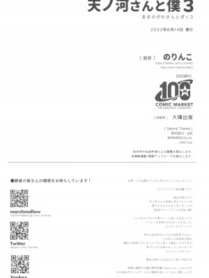 (C100) [のりんこ] 天ノ河さんと僕3_60