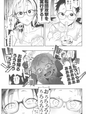 (C100) [のりんこ] 天ノ河さんと僕3_14