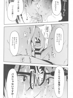 (C100) [のりんこ] 天ノ河さんと僕3_56
