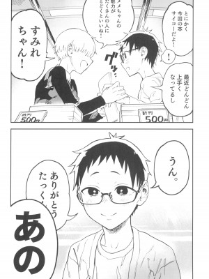 (C102) [のりんこ] 天ノ河さんと僕4_10