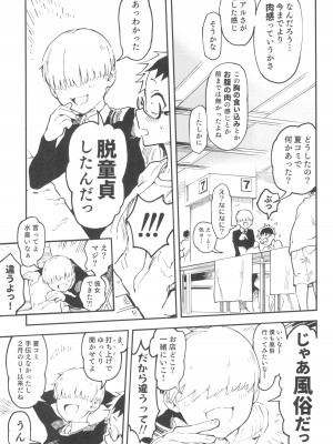 (C102) [のりんこ] 天ノ河さんと僕4_09