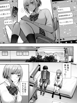[みっつまん (グリコーゲン)] 昨日の友は今日のセフレ [DL版]_17