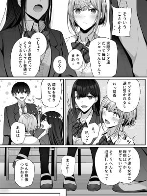 [みっつまん (グリコーゲン)] 昨日の友は今日のセフレ [DL版]_05