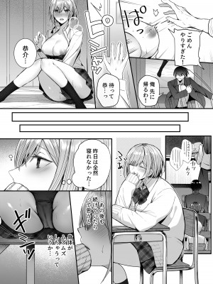 [みっつまん (グリコーゲン)] 昨日の友は今日のセフレ [DL版]_15