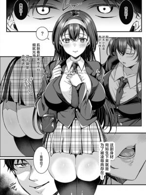 [JKぱすた、ゆめのおすなば  (倉田むと、ゆめ)]  人格排泄!!JK鬼アクメ♡1 [中国翻訳] [DL版]_03