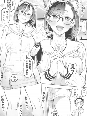 (C102) [のりんこ] 天ノ河さんと僕5_06