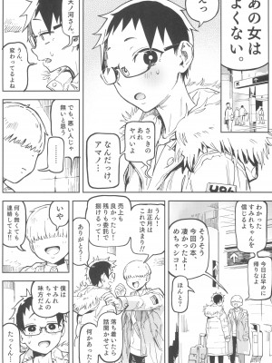 (C102) [のりんこ] 天ノ河さんと僕5_54