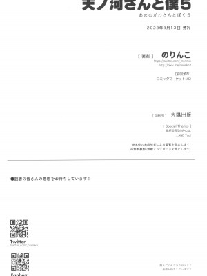 (C102) [のりんこ] 天ノ河さんと僕5_60