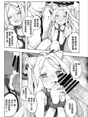 (C104) [半里プラザー (半里バード)] 先生が望むなら (ブルーアーカイブ)｜ 如果是老师的期望  [欶澜汉化组] [DL版]_13