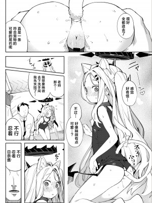 (C104) [半里プラザー (半里バード)] 先生が望むなら (ブルーアーカイブ)｜ 如果是老师的期望  [欶澜汉化组] [DL版]_09