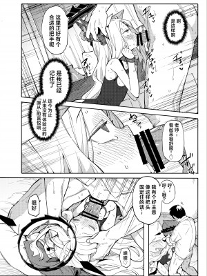 (C104) [半里プラザー (半里バード)] 先生が望むなら (ブルーアーカイブ)｜ 如果是老师的期望  [欶澜汉化组] [DL版]_14