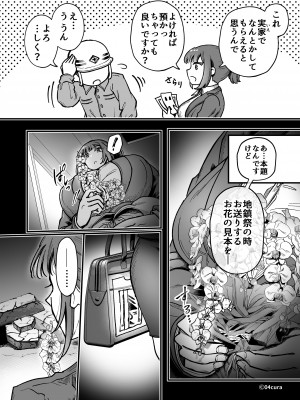 [04cura] おつかれさまです、ツキミヤさん 〜溺愛色情霊vs欲求不満OLの1ヶ月〜 中旬 [DL版]_119