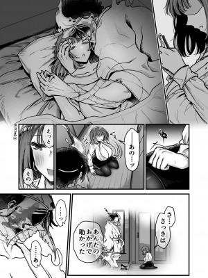 [04cura] おつかれさまです、ツキミヤさん 〜溺愛色情霊vs欲求不満OLの1ヶ月〜 中旬 [DL版]_110