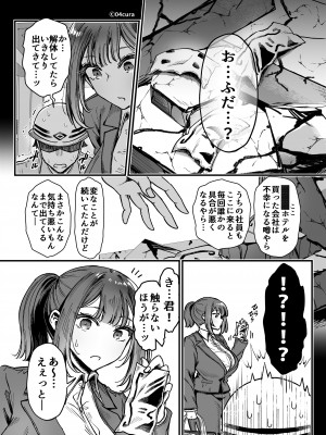 [04cura] おつかれさまです、ツキミヤさん 〜溺愛色情霊vs欲求不満OLの1ヶ月〜 中旬 [DL版]_117