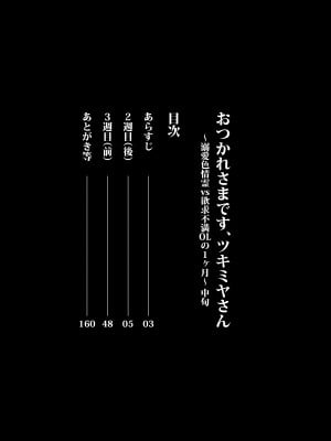 [04cura] おつかれさまです、ツキミヤさん 〜溺愛色情霊vs欲求不満OLの1ヶ月〜 中旬 [DL版]_002