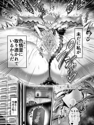 [04cura] おつかれさまです、ツキミヤさん 〜溺愛色情霊vs欲求不満OLの1ヶ月〜 中旬 [DL版]_006