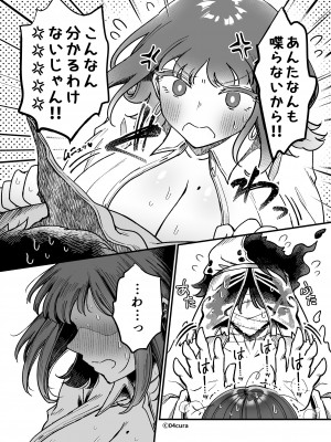 [04cura] おつかれさまです、ツキミヤさん 〜溺愛色情霊vs欲求不満OLの1ヶ月〜 中旬 [DL版]_123