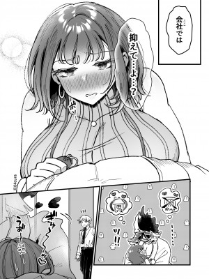 [04cura] おつかれさまです、ツキミヤさん 〜溺愛色情霊vs欲求不満OLの1ヶ月〜 中旬 [DL版]_157