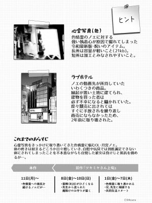 [04cura] おつかれさまです、ツキミヤさん 〜溺愛色情霊vs欲求不満OLの1ヶ月〜 中旬 [DL版]_004