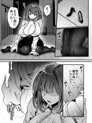 [04cura] おつかれさまです、ツキミヤさん 〜溺愛色情霊vs欲求不満OLの1ヶ月〜 中旬 [DL版]_108