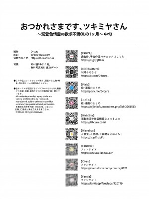 [04cura] おつかれさまです、ツキミヤさん 〜溺愛色情霊vs欲求不満OLの1ヶ月〜 中旬 [DL版]_161