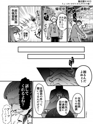 [04cura] おつかれさまです、ツキミヤさん 〜溺愛色情霊vs欲求不満OLの1ヶ月〜 中旬 [DL版]_165