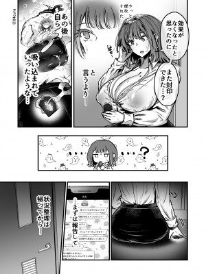 [04cura] おつかれさまです、ツキミヤさん 〜溺愛色情霊vs欲求不満OLの1ヶ月〜 中旬 [DL版]_092