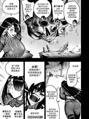 [Furiouzly] 我把身体卖给了神明 8 ｜ I Sold My Body to a God Chapter 8 [路小茜个人汉化]_04