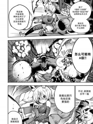 [Furiouzly] 我把身体卖给了神明 8 ｜ I Sold My Body to a God Chapter 8 [路小茜个人汉化]_11