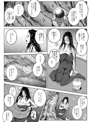 [らばた工房 (高石ふう)] 乳首蟲 知老樹と命の雫 [DL版]_17