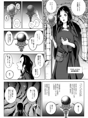 [らばた工房 (高石ふう)] 乳首蟲 知老樹と命の雫 [DL版]_04