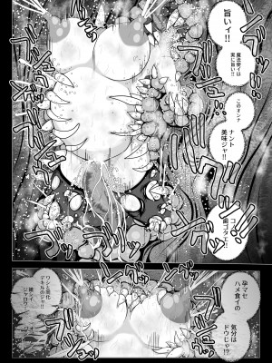 [らばた工房 (高石ふう)] 乳首蟲 知老樹と命の雫 [DL版]_26
