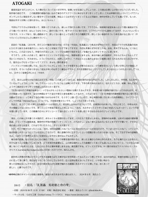 [らばた工房 (高石ふう)] 乳首蟲 知老樹と命の雫 [DL版]_30