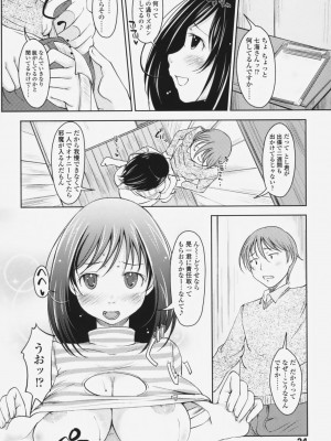 [SHIUN] らぶいちゃ☆__024