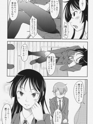 [SHIUN] らぶいちゃ☆__045