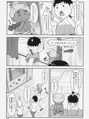 [SHIUN] らぶいちゃ☆__061