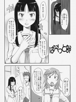 [SHIUN] らぶいちゃ☆__062