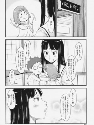 [SHIUN] らぶいちゃ☆__064