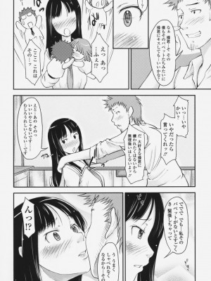 [SHIUN] らぶいちゃ☆__066