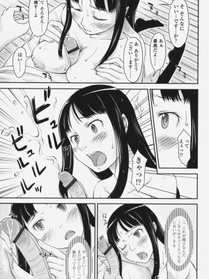 [SHIUN] らぶいちゃ☆__073