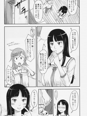 [SHIUN] らぶいちゃ☆__080