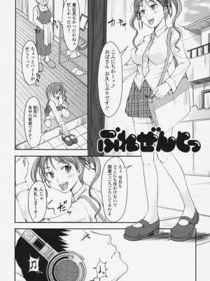 [SHIUN] らぶいちゃ☆__081