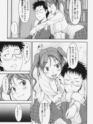 [SHIUN] らぶいちゃ☆__085
