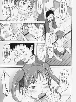 [SHIUN] らぶいちゃ☆__087