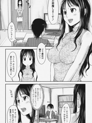 [SHIUN] らぶいちゃ☆__102
