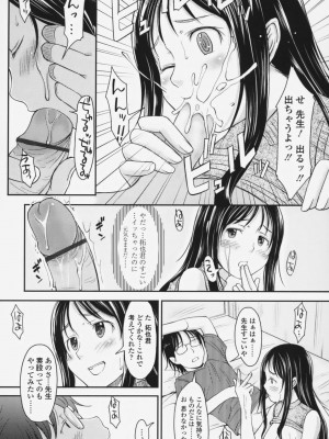 [SHIUN] らぶいちゃ☆__109