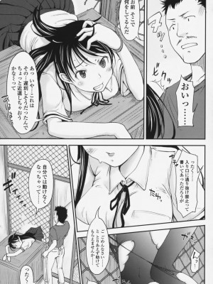 [SHIUN] らぶいちゃ☆__125