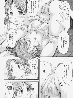 [SHIUN] らぶいちゃ☆__184