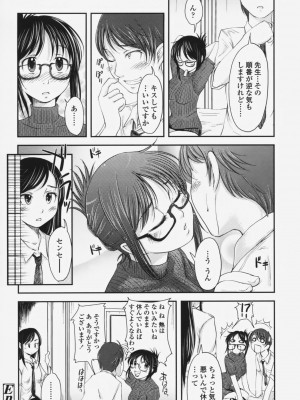 [SHIUN] らぶいちゃ☆__206